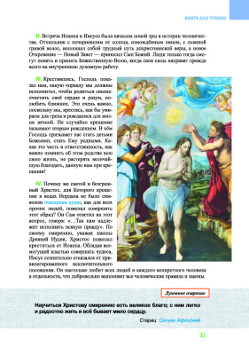 Духовность и патриотизм. Факультативные занятия. Основы духовно-нравственной культуры и патриотизма. 5 (6) класс. Пособие для учащихся учреждений общего среднего образования с бел.и рус.языками обучения. Ч. 2
